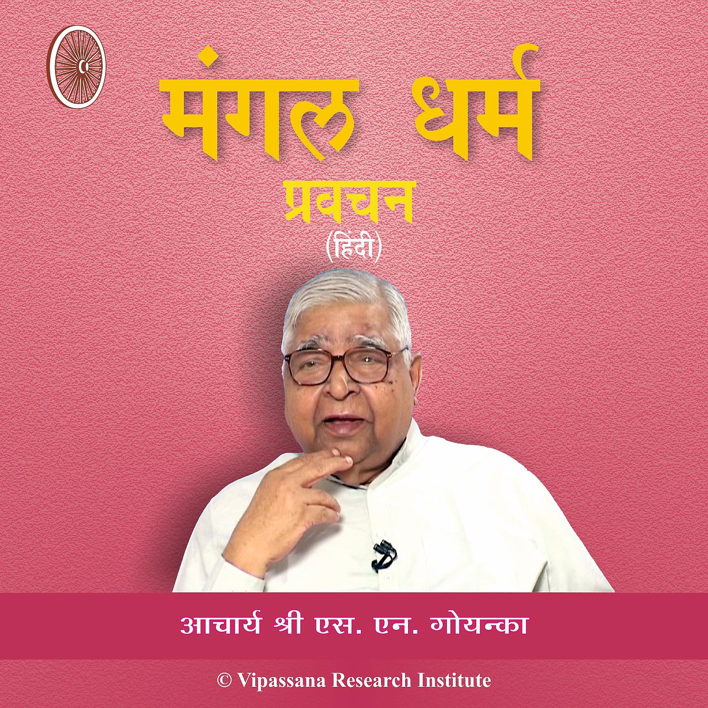 Постер альбома Mangal Dharam