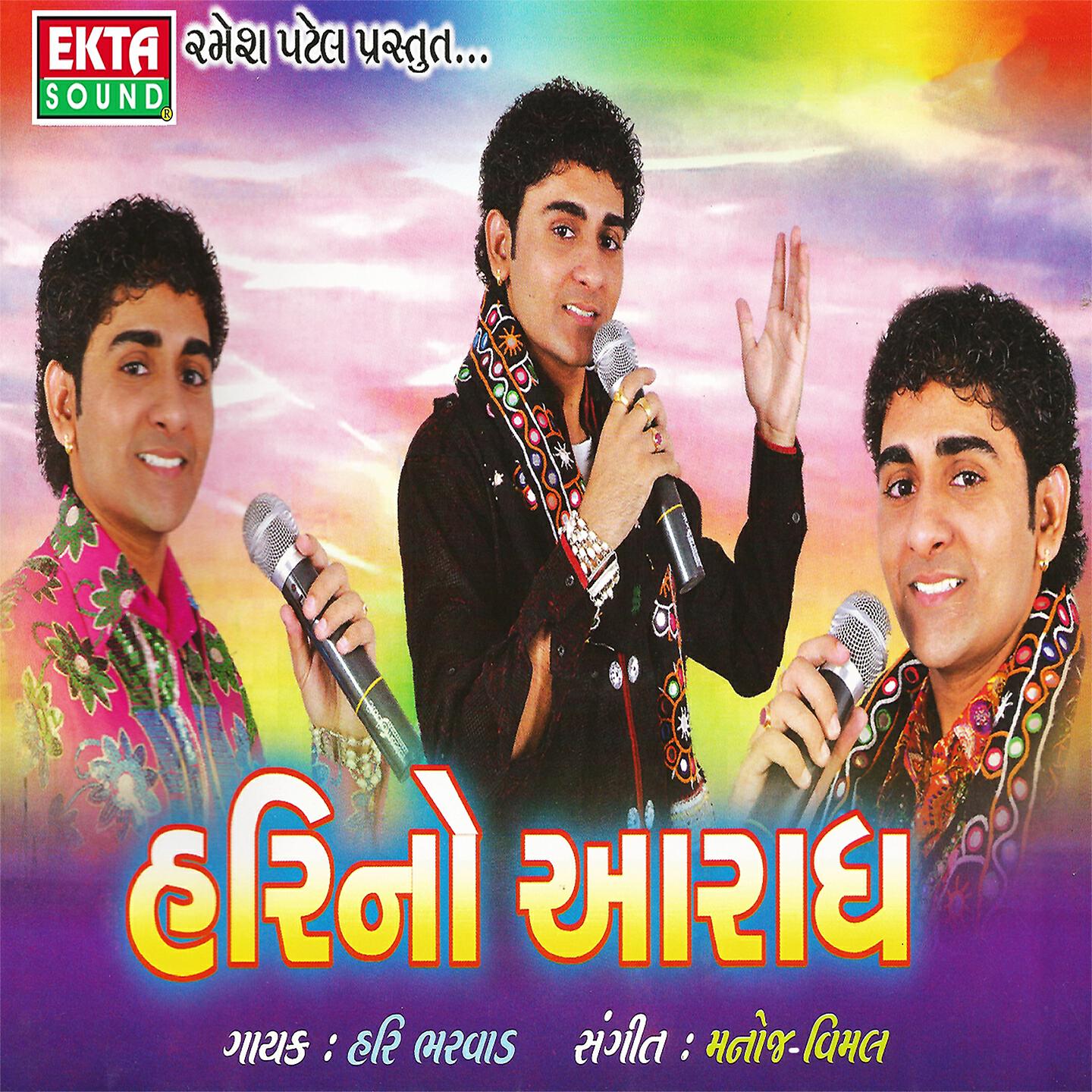 Hari Bharwad - Jago Jago Hare Trepura Ri