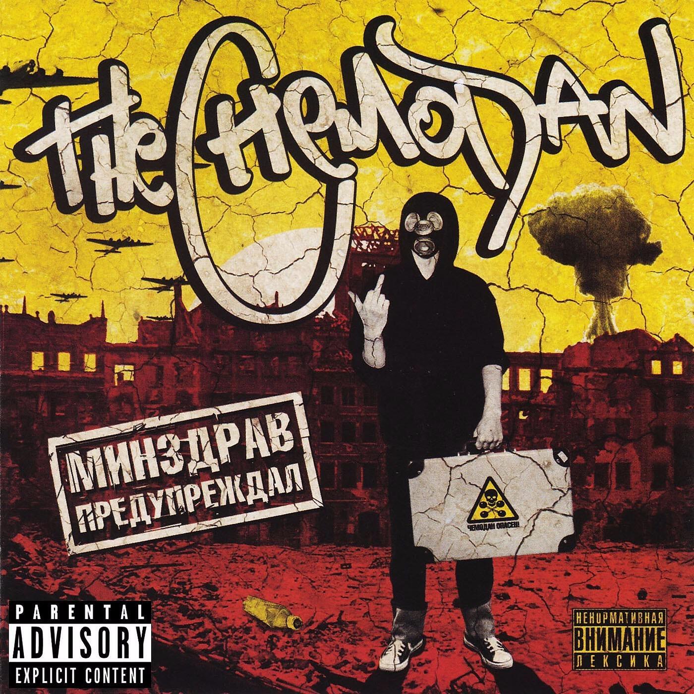 The Chemodan - В лету канул (feat. Sony Money)
