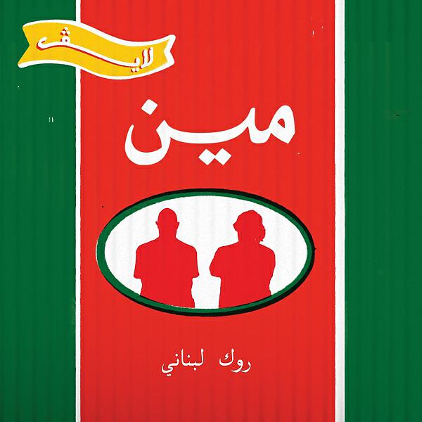 Meen - Nasheed L Banadoura
