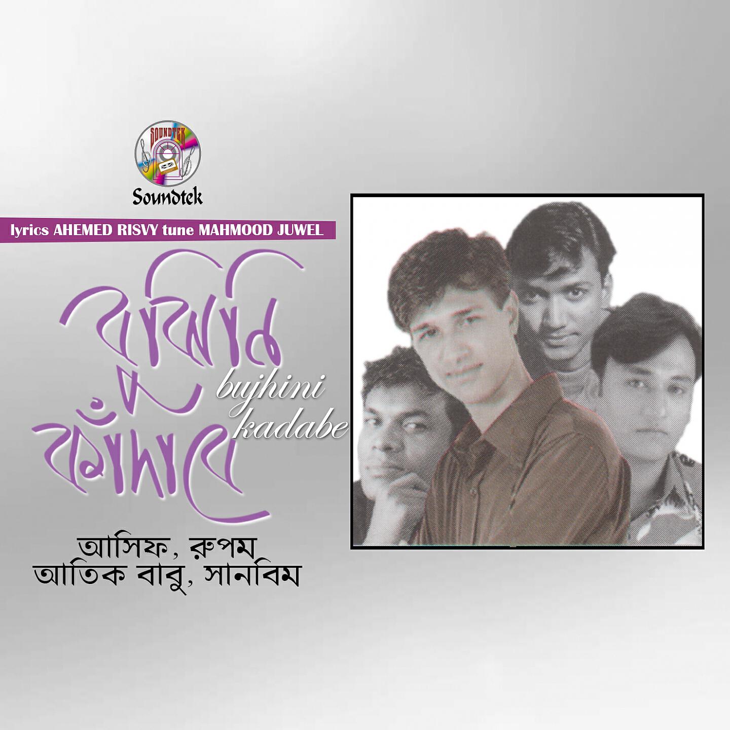 Asif Akbar - Rokto Diye