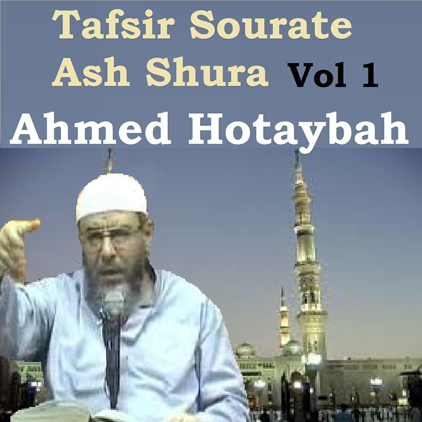 Ahmed Hotaybah - Tafsir Sourate Ash Shura Vol 8