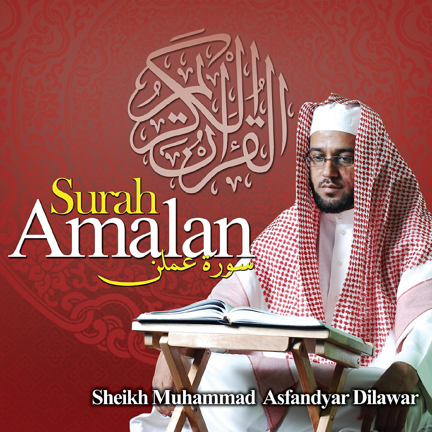 Sheikh Muhammad Asfandyar Dilawar - Surah Ar-Rahman