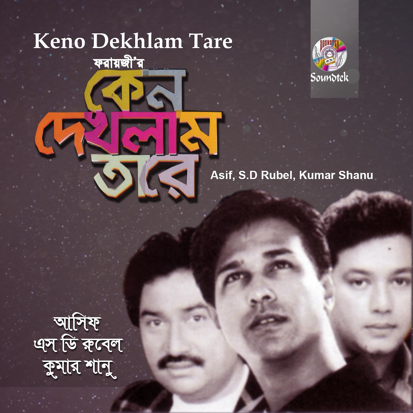 Постер альбома Keno Dekhlam Tare