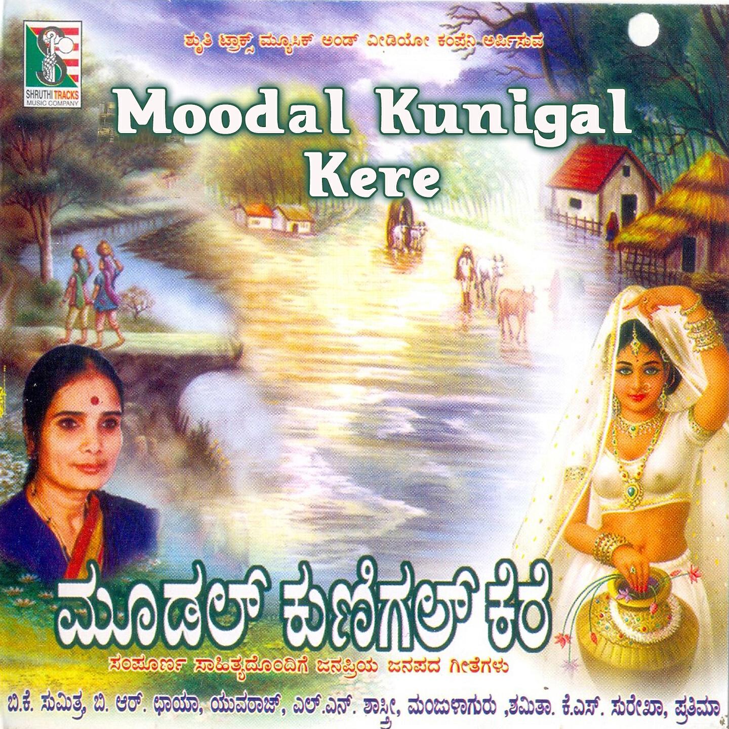 B. K. Sumitra - Modalu Nenedevu