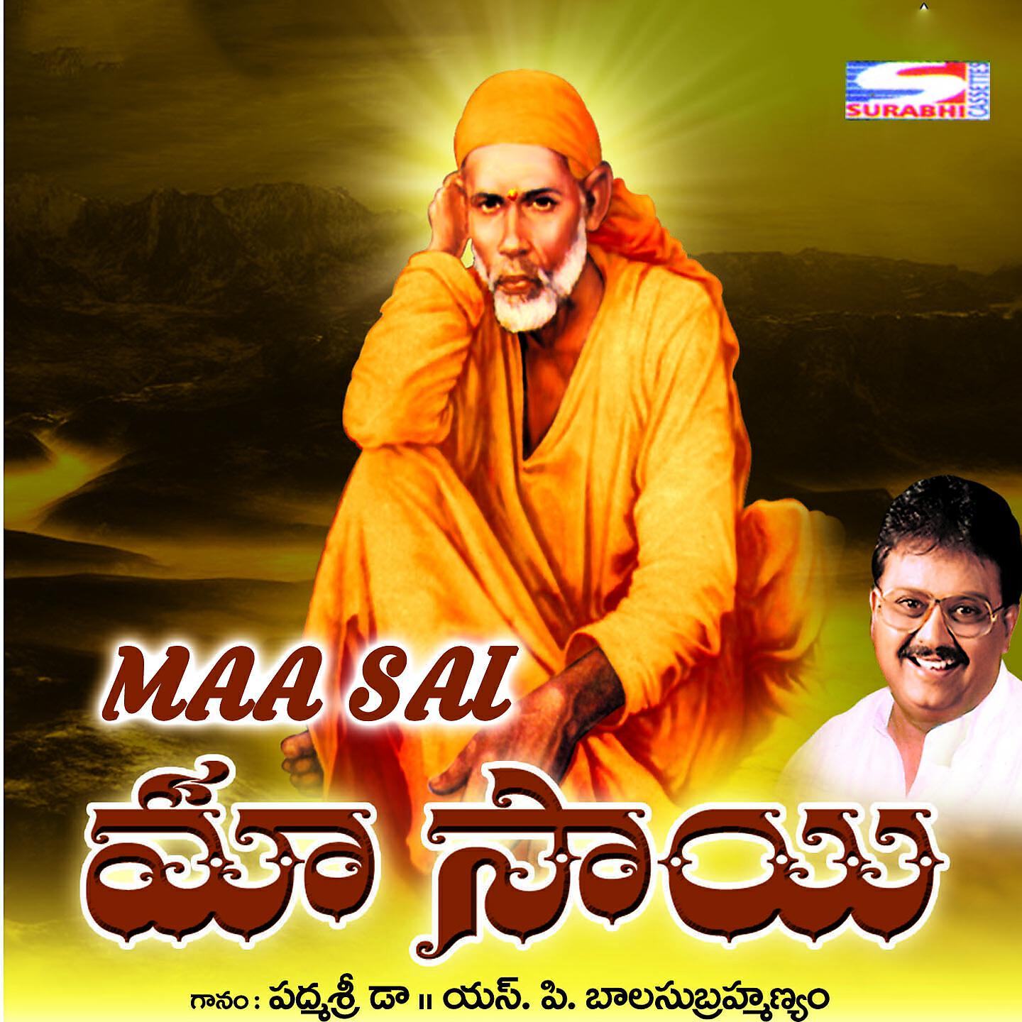 S. P. Balasubrahmanyam - Bolo Sadguru Sainadha Ki