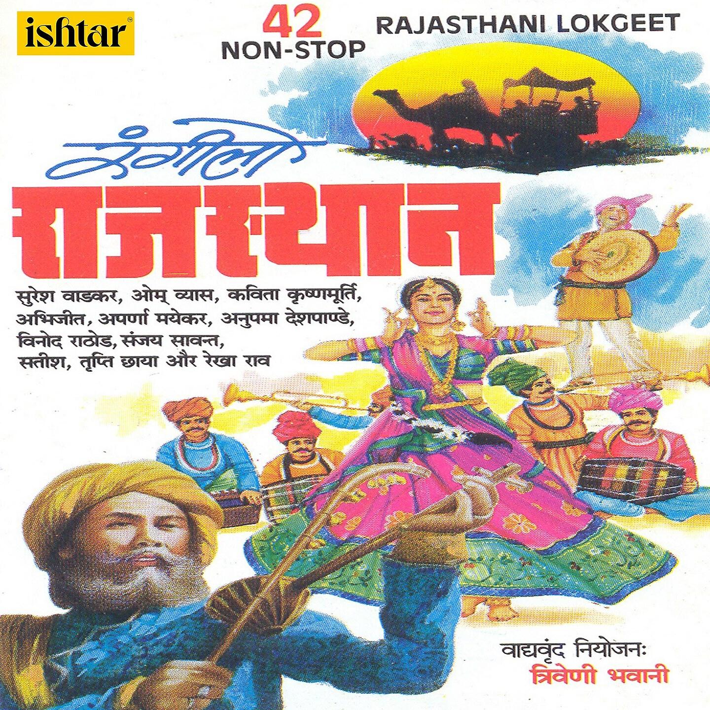 Suresh Wadkar - Pallo Latke
