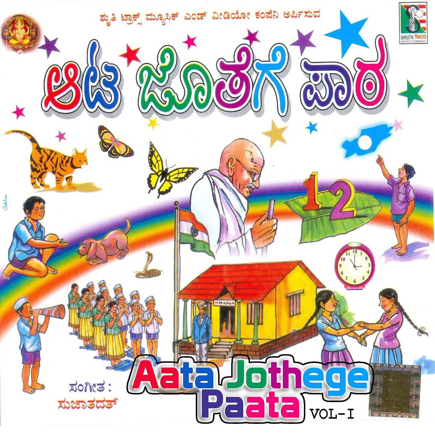 Постер альбома Aata Jothege Paata, Vol. 1