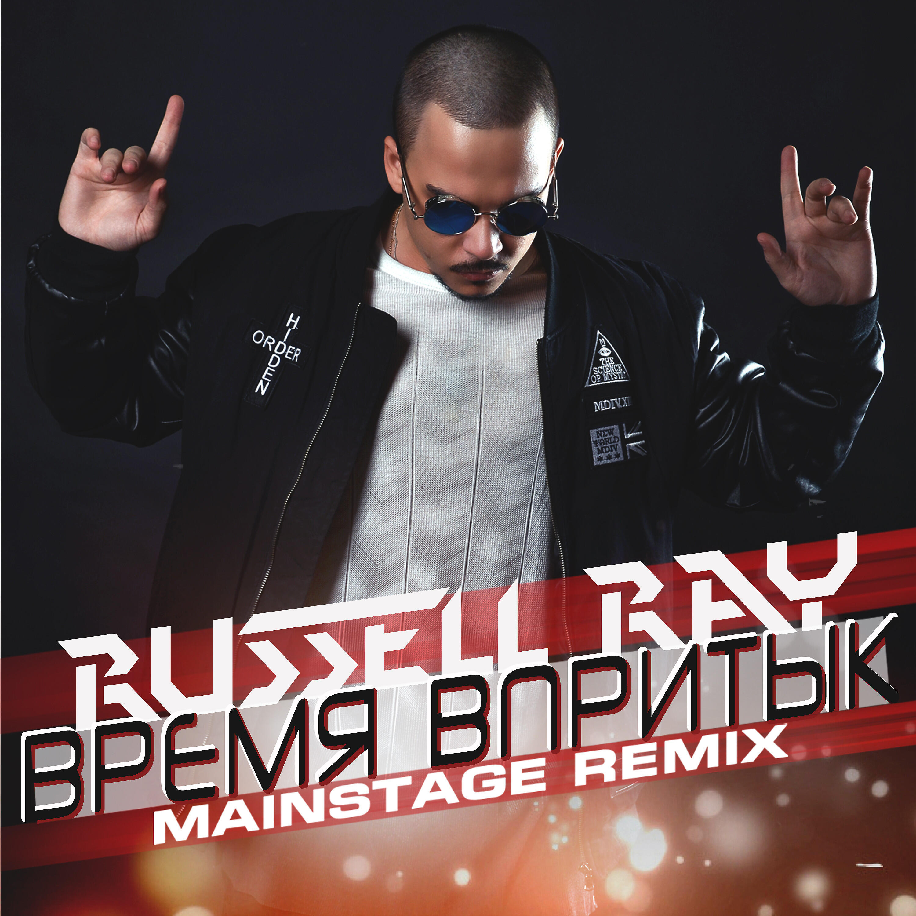 Russell Ray - Время впритык (Mainstage Remix)