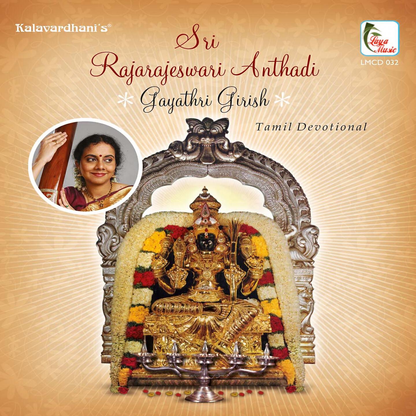 Gayathri Girish - Sri Rajarajeshwari Andhadhi - Ranjani - Chanting