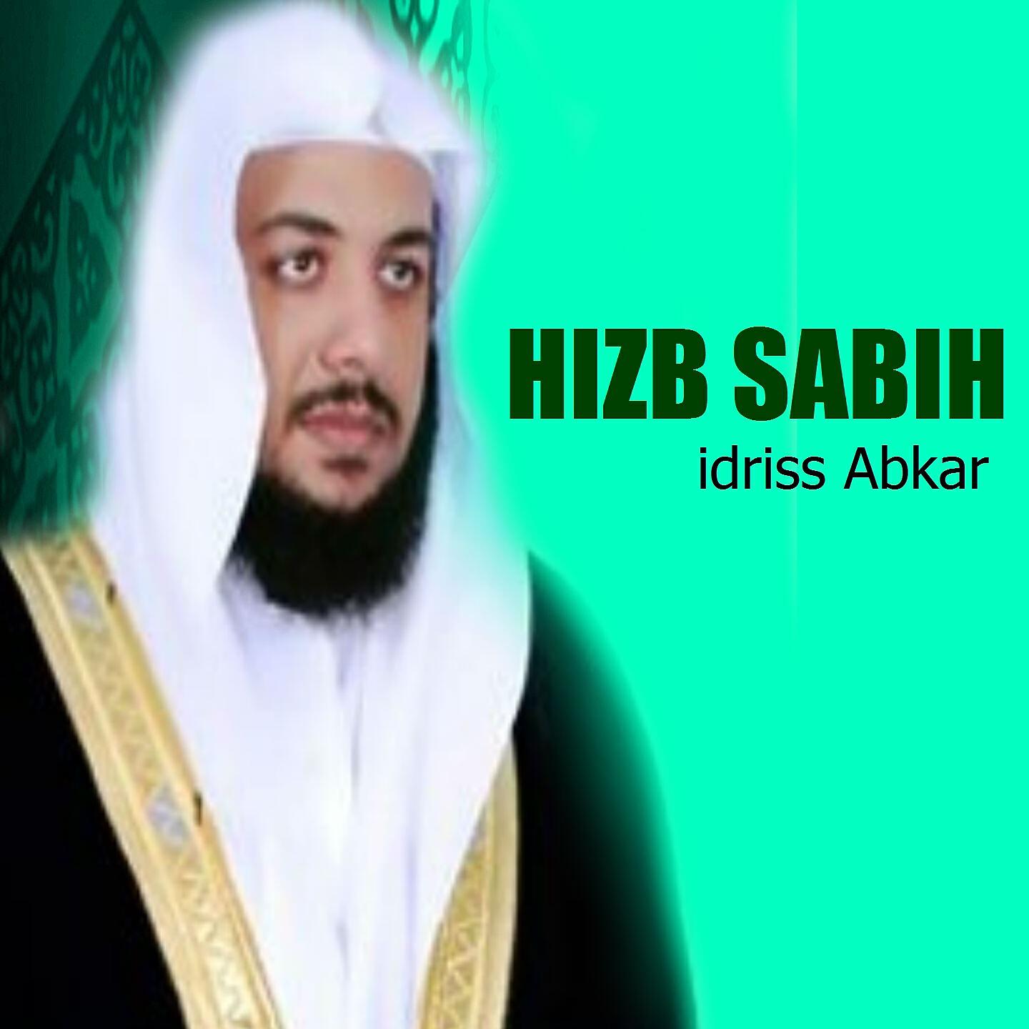 Idriss Abkar - Sourate Al ikhlass