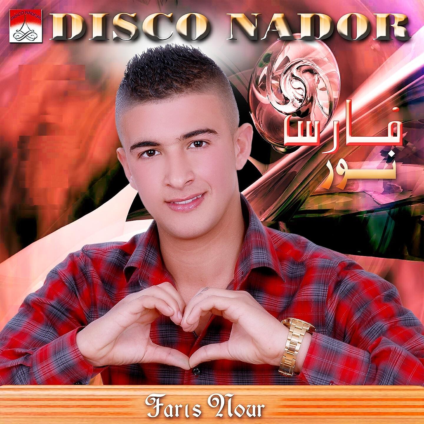 Faris Nour - Alallas Ntahramen