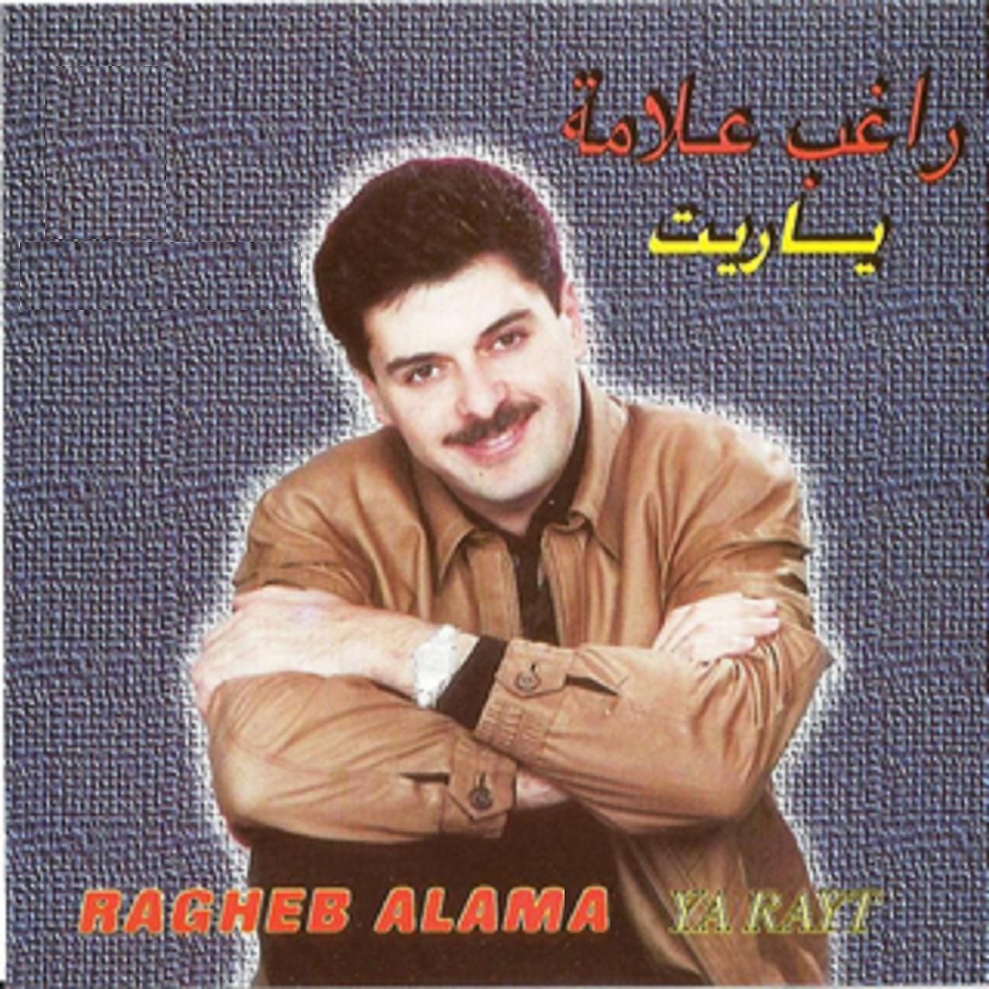 Ragheb Alama - Ana Ragheb