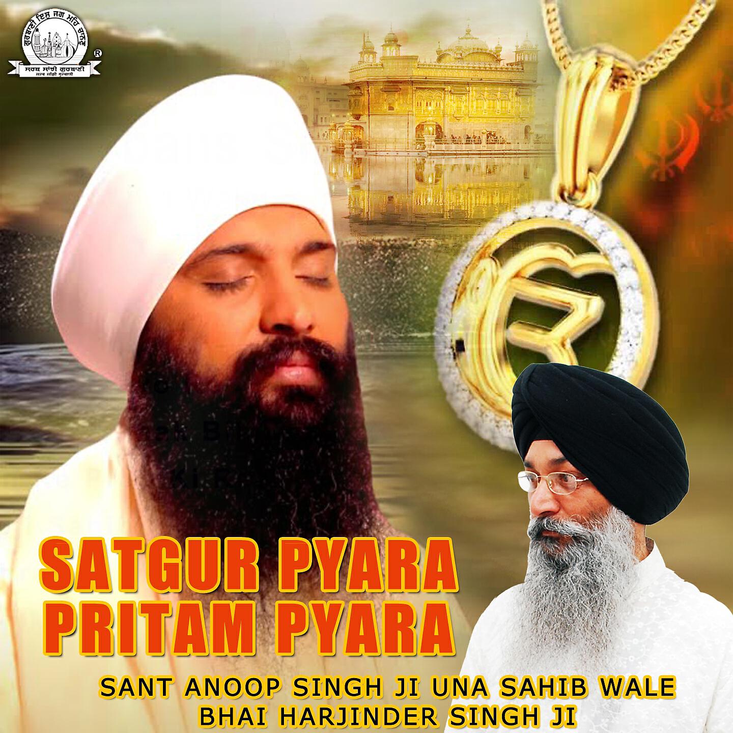 Sant Anoop Singh Ji Una Sahib Wale - Koi Aan Melave Mera Preetm