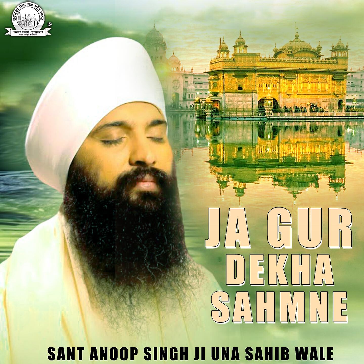 Sant Anoop Singh Ji Una Sahib Wale - Ander Sachha Neho