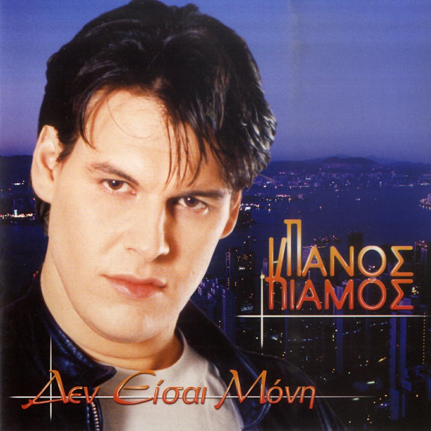 Panos Kiamos - Kalos Na 'Rtheis