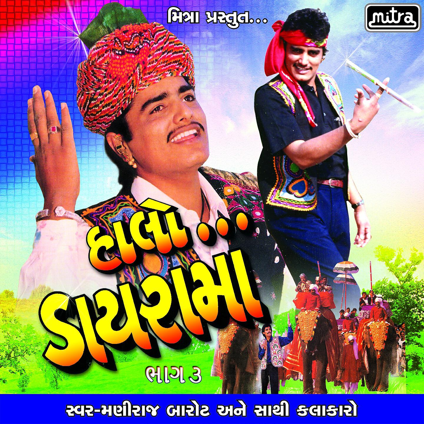 Maniraj Barot - Hambo Hambo