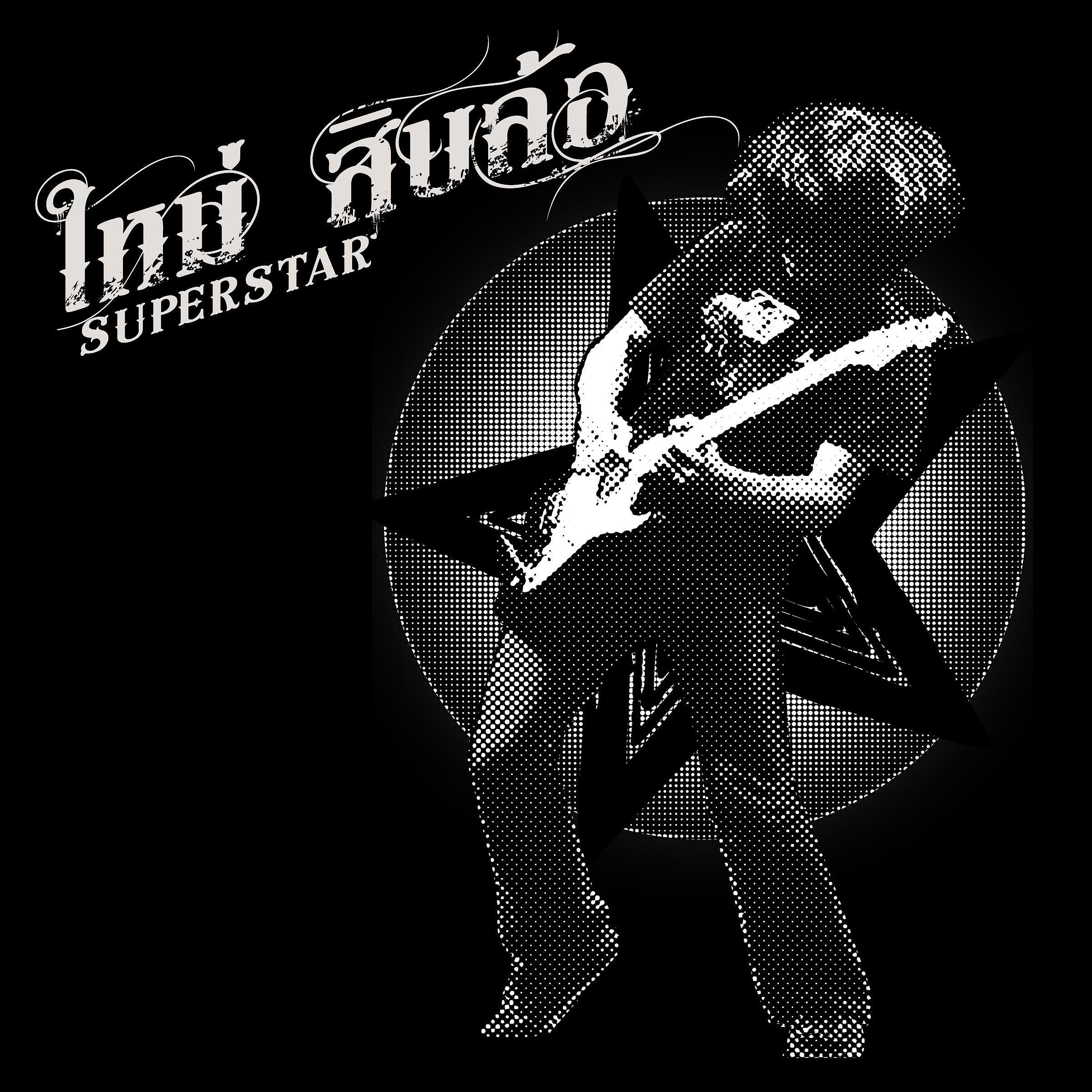 Mai Siplor - Rak