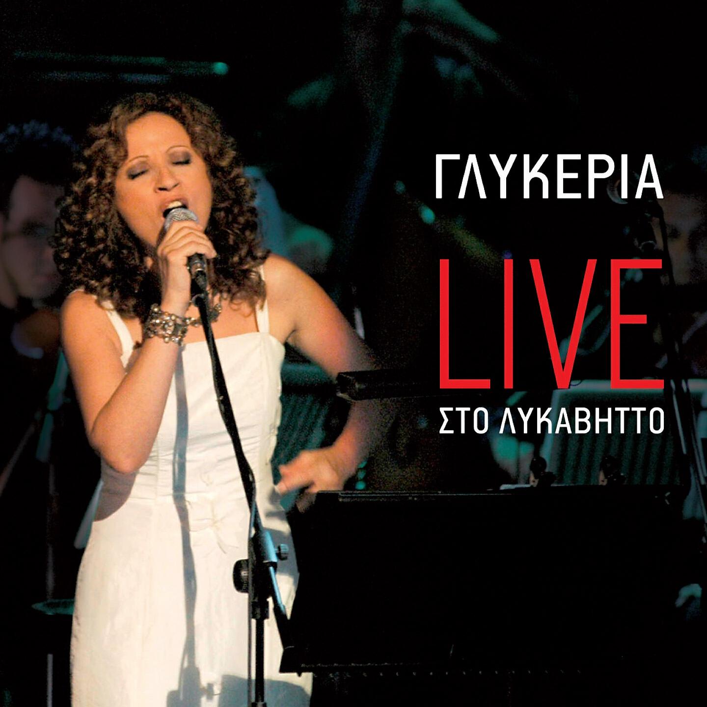 Glykeria - S΄ Estisan Se Mia Gonia (Live)