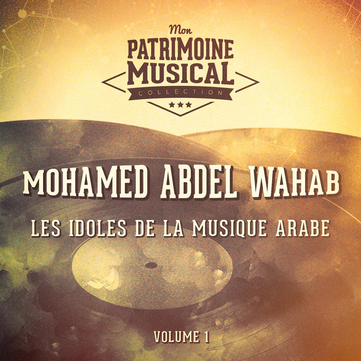 Постер альбома Les idoles de la musique arabe : Mohamed Abdel Wahab, Vol. 1