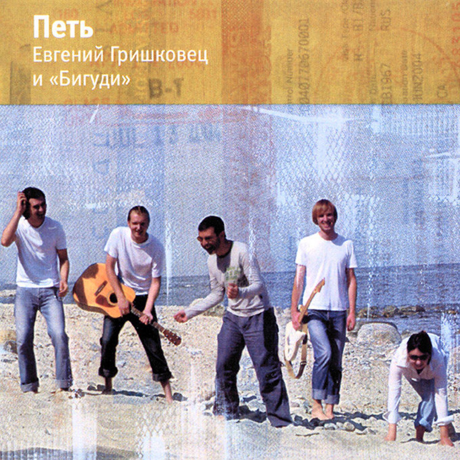 Гришковец & Бигуди - Прогулка