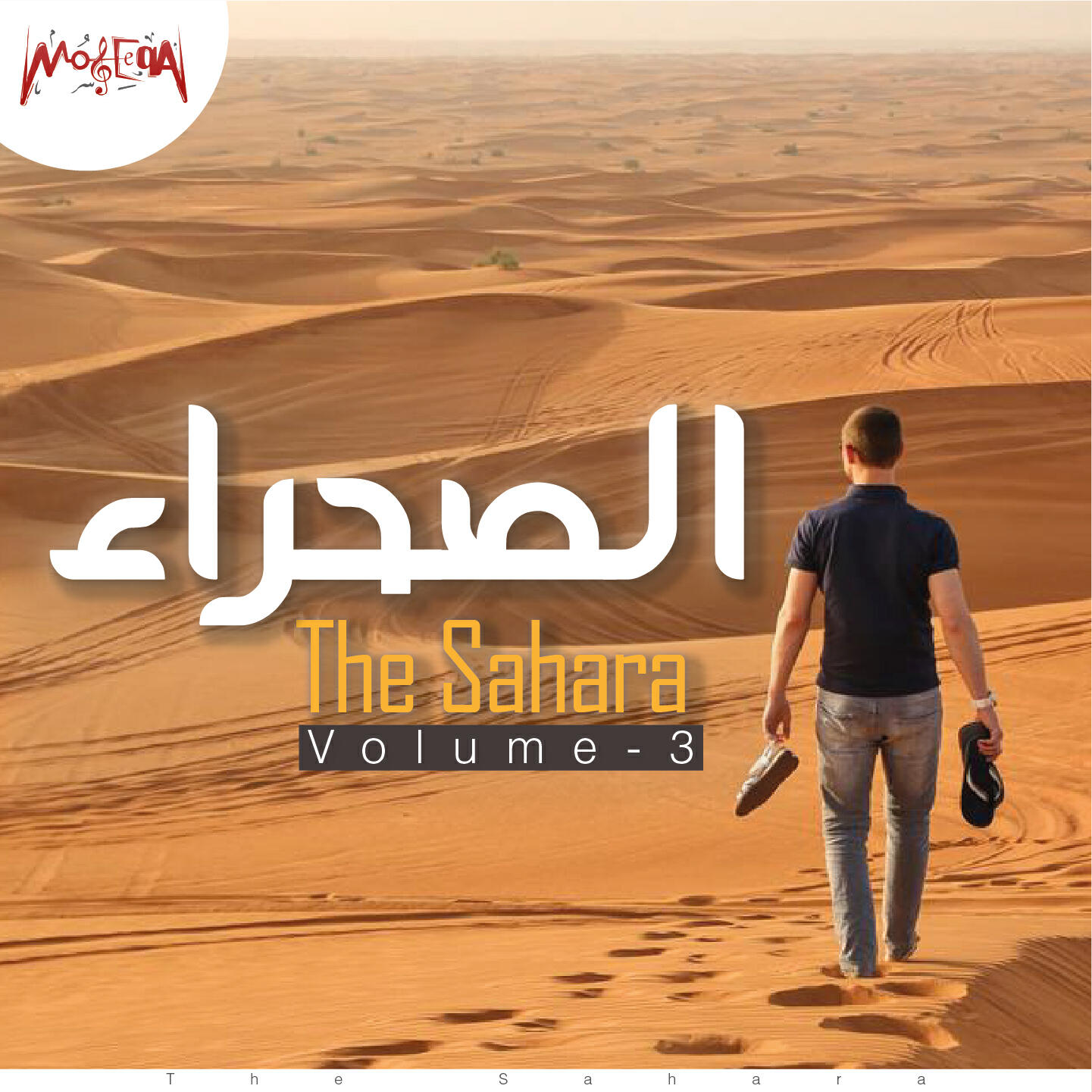 Reda Bedir - Gamal El Kon
