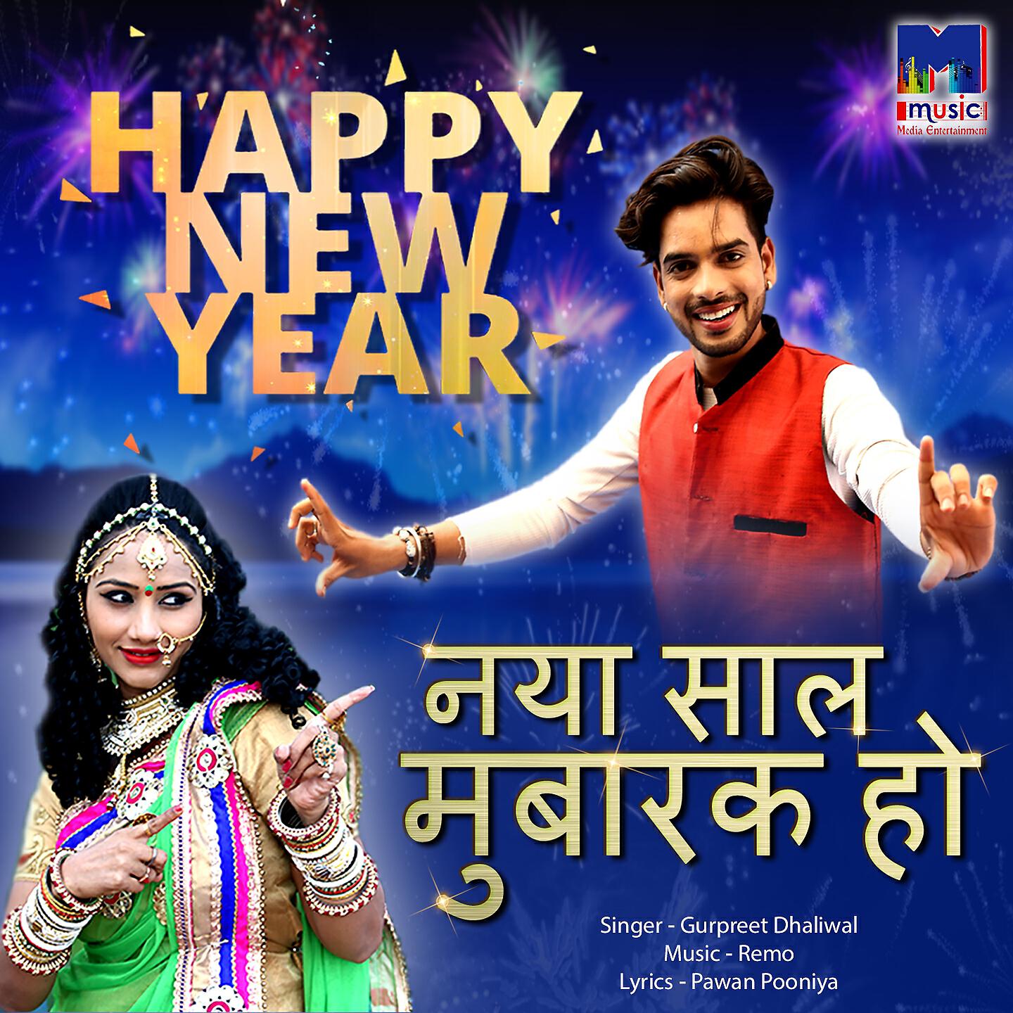 Gurpreet Dhaliwal - Naya Saal Mubarak Ho
