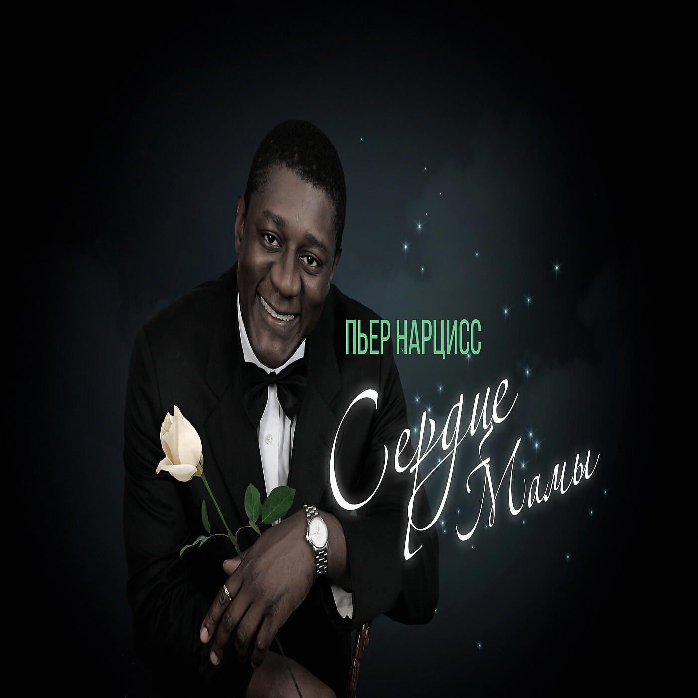 пьер нарцисс 2021. пьер нарцисс шоколадный заяц. обложка пьера нарцисса. Narciss пьер нарцисс. пьер нарцисс песни слушать.