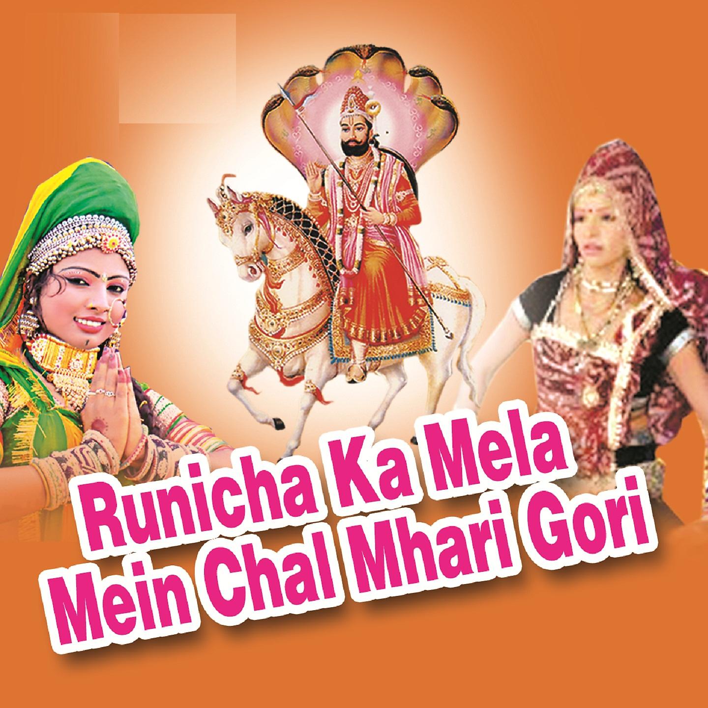 Постер альбома Runicha Ka Mela Mein Chal Mhari Gori