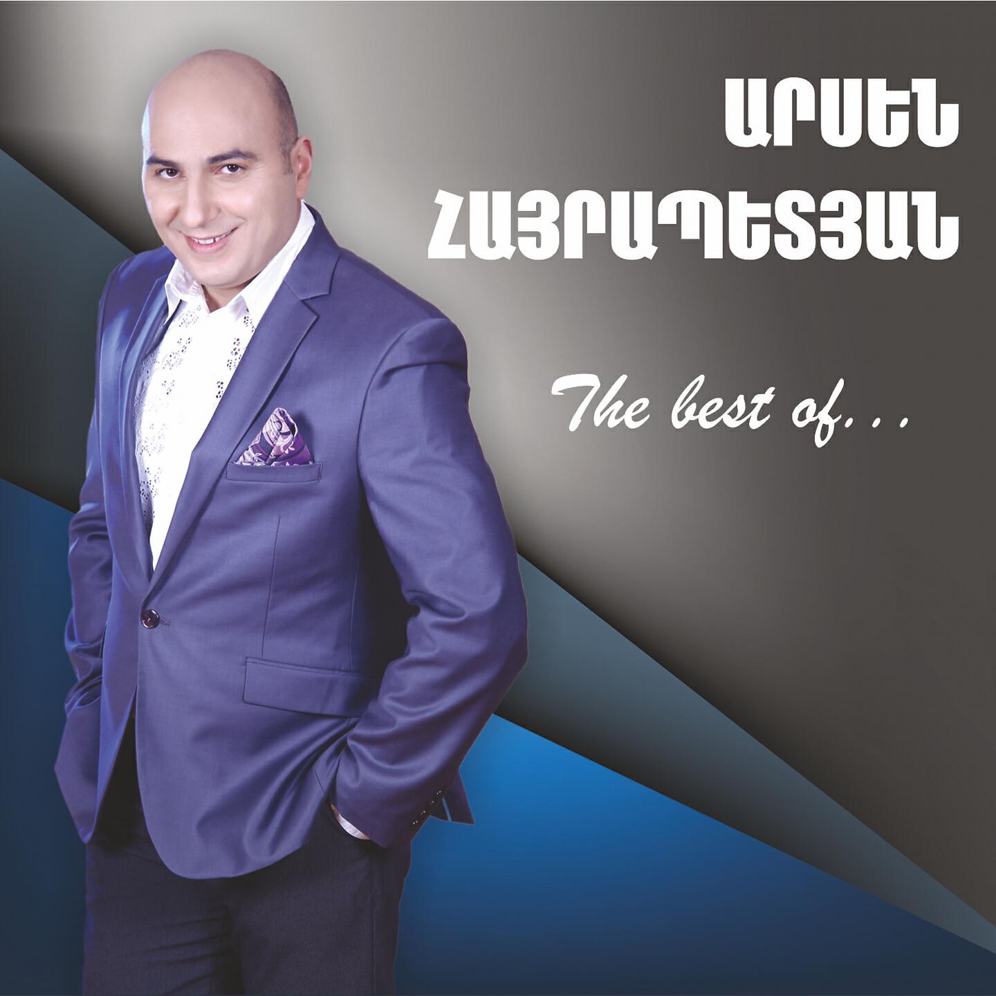 Arsen Hayrapetyan - Khorot Yar