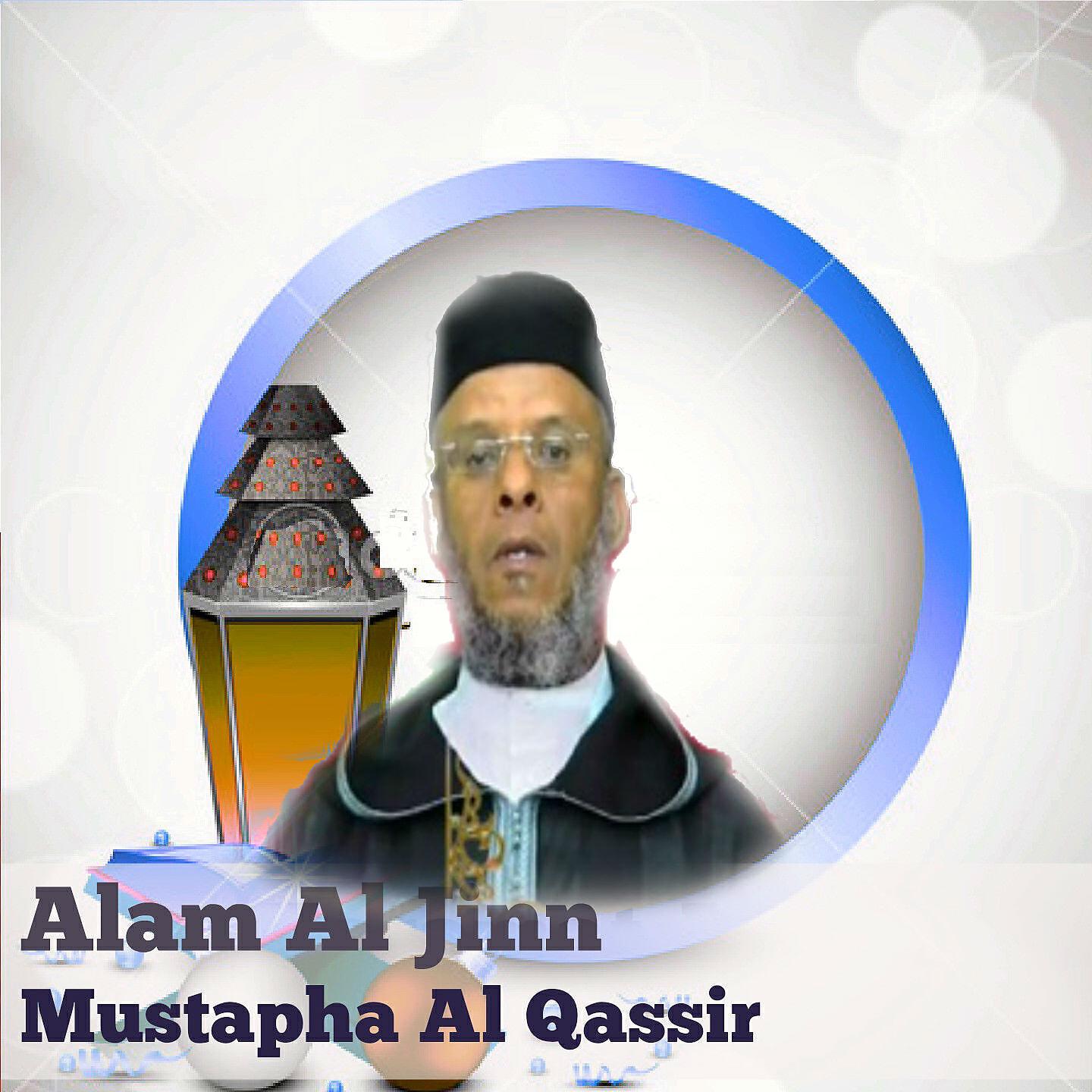 Mustapha Al Qassir - Alam Al Jinn, Pt. 12