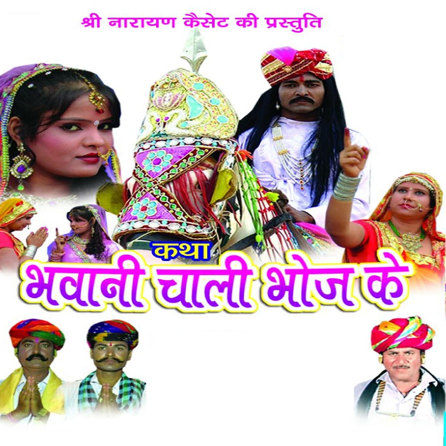 Peeruram Bhopa - Main To Thane Re Bhagdawat Thakur Varje Ke