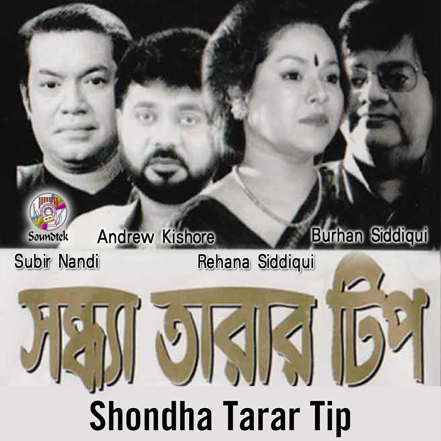 Rehana Siddiqui - Chad Sundor