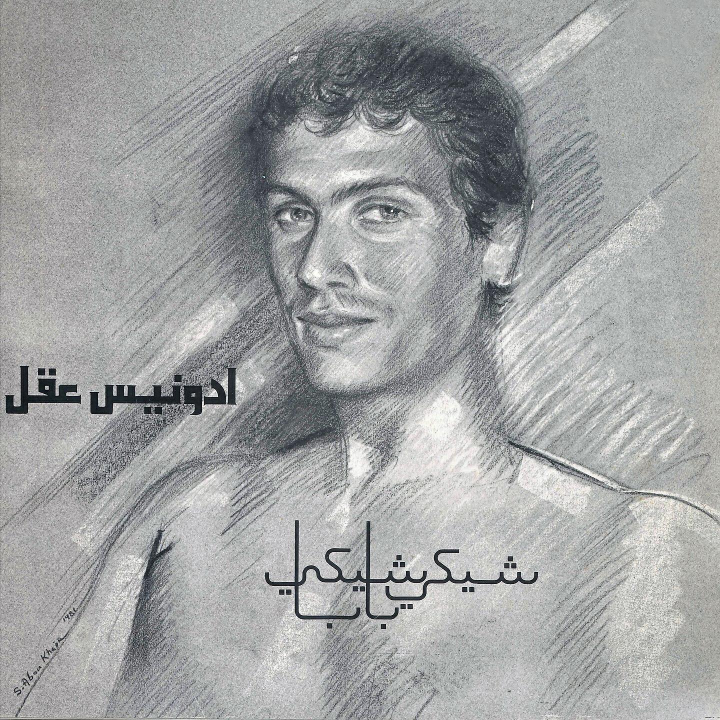 Adonis Akel - Ard L'khouloud, Pt. 1