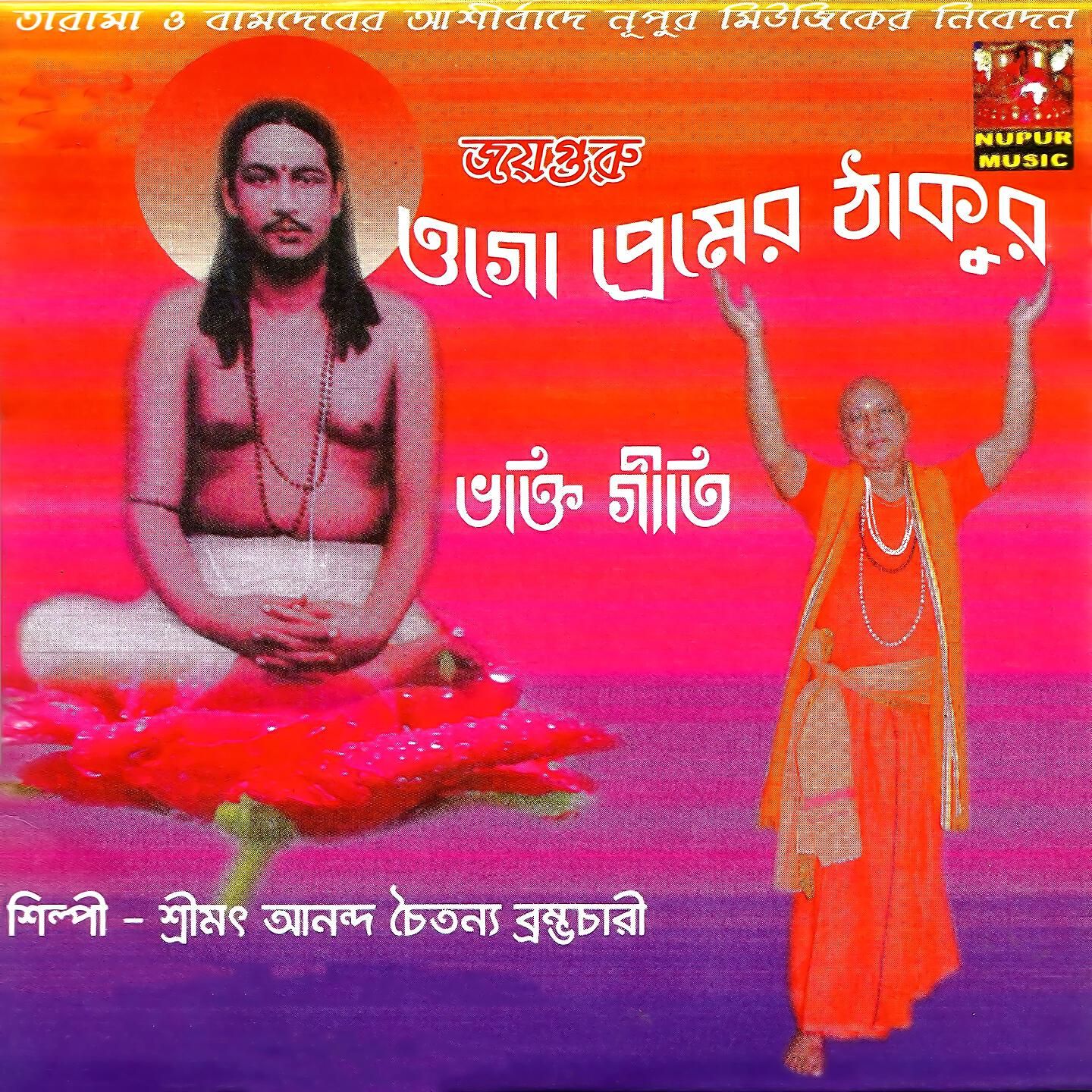 Anondo Choitonno Brombhochari - Moregele Pore Robe