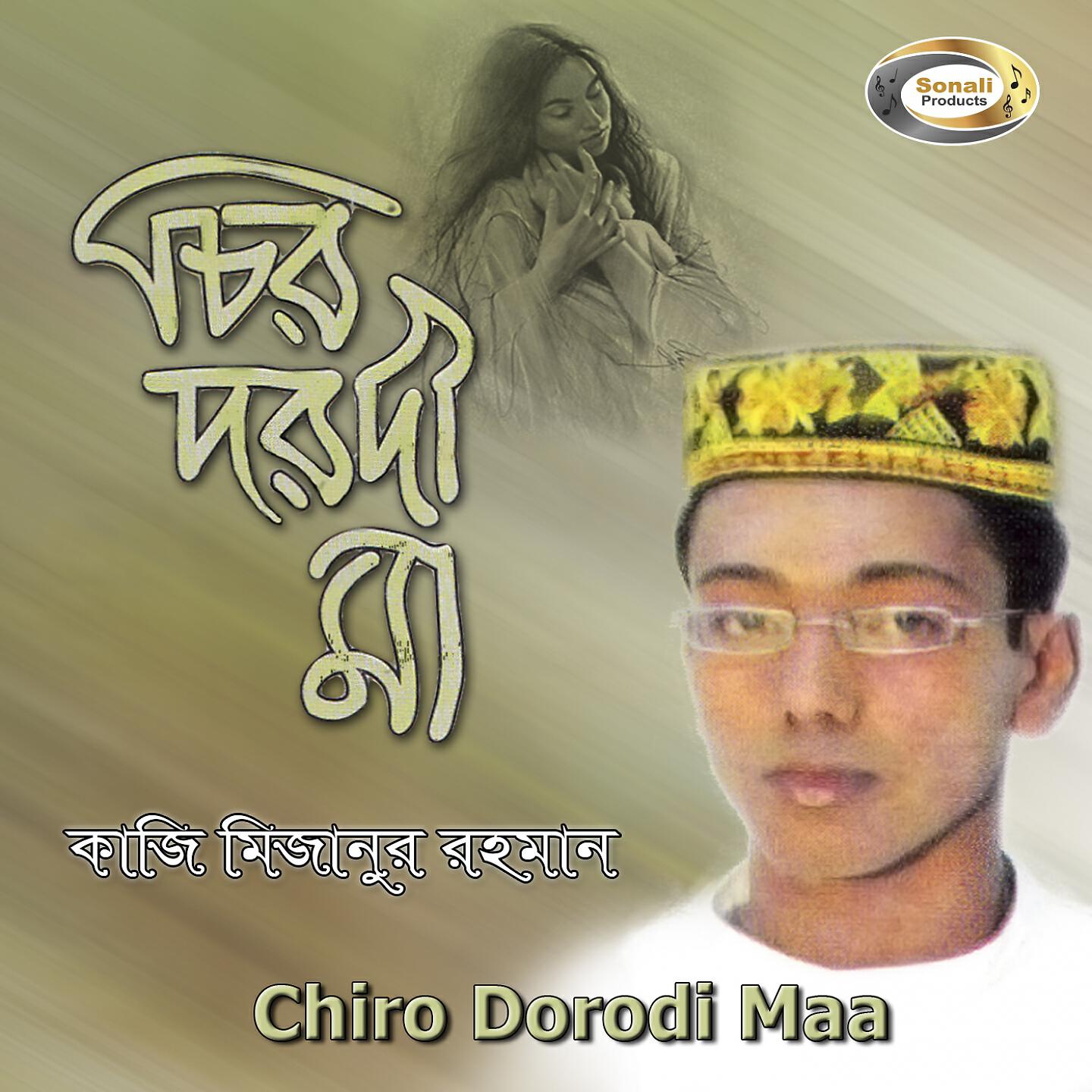 Kazi Mizanur Rahman - Maf Kore Daw Maa Jononi