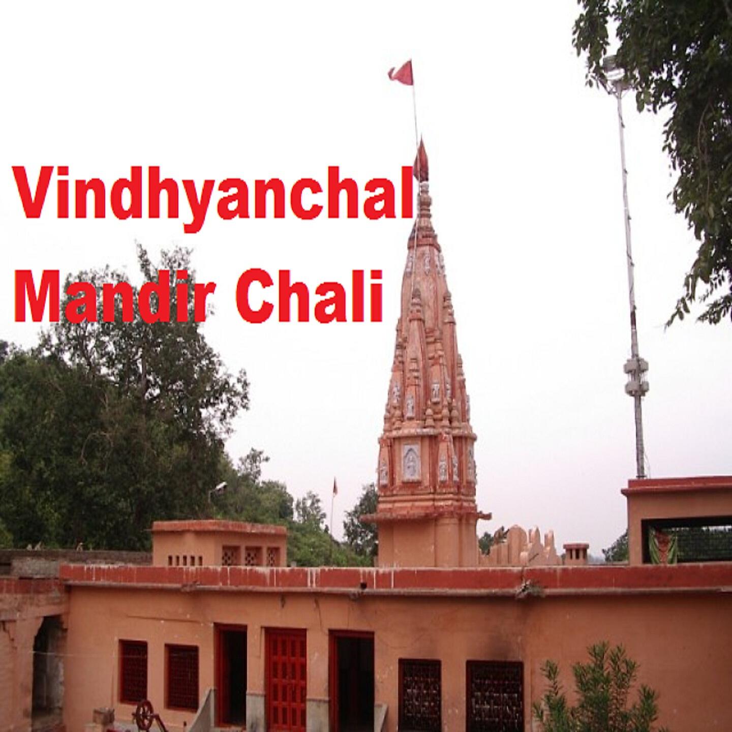 Geetanjali Maurya - Maiya Vindhyachali
