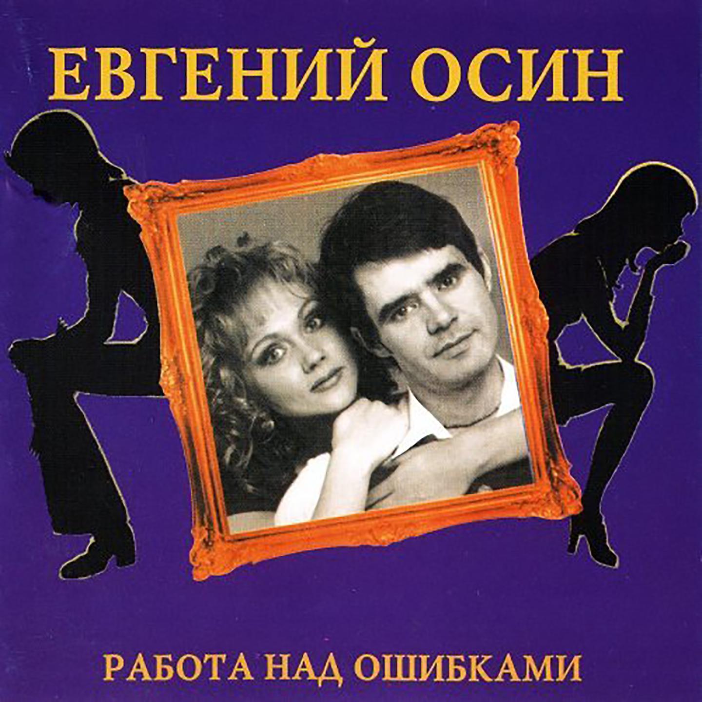 Евгений Осин - Портрет работы П. Пикассо