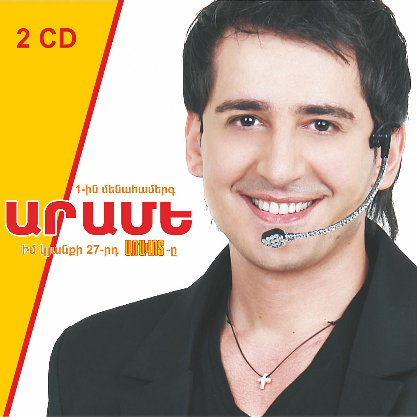 Арамэ. Ду шат сирунес. Арамэ. Arame певец. Армянские эстрадные певцы.