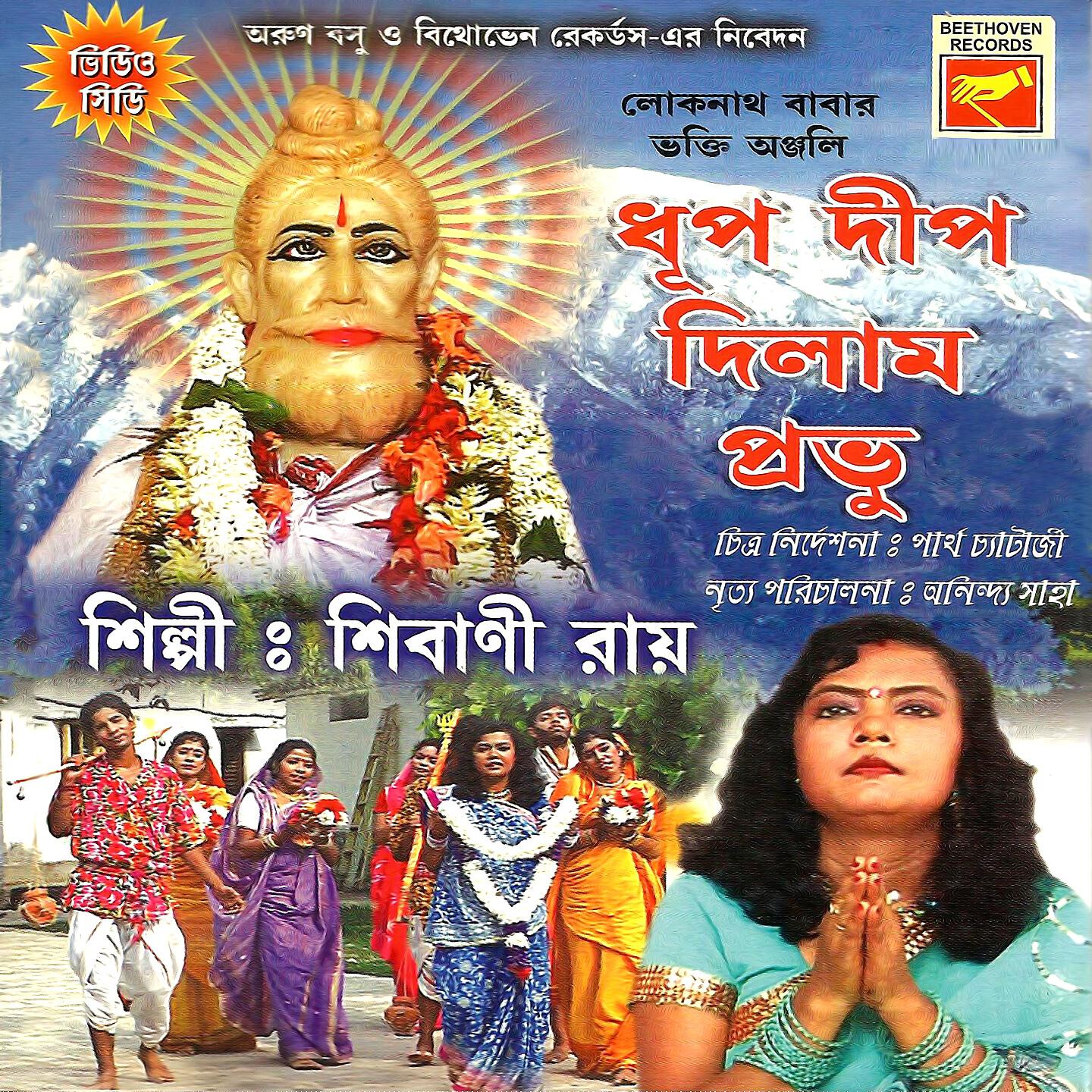 Shibani Roy - Hey Premananda Hridayananda