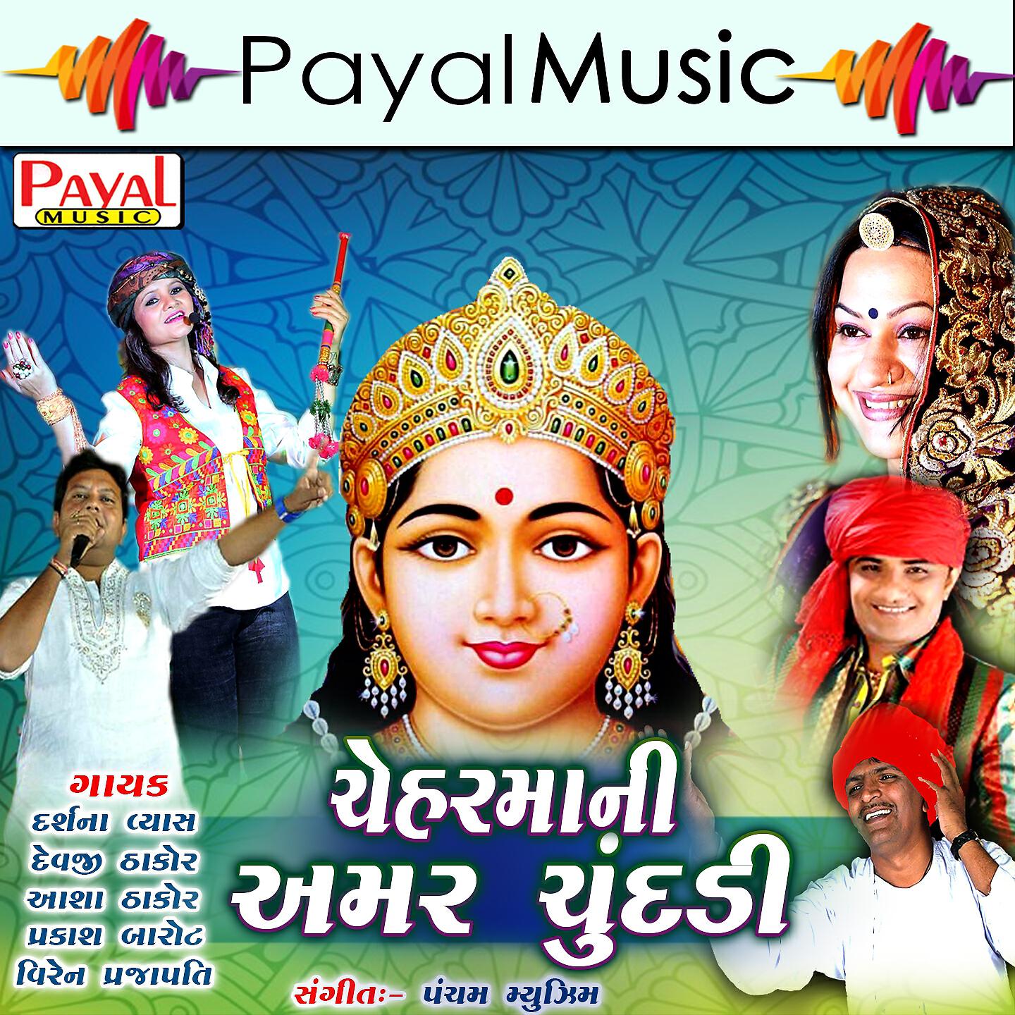Darshna Vyas - Cheharmaa Garabe Ramva