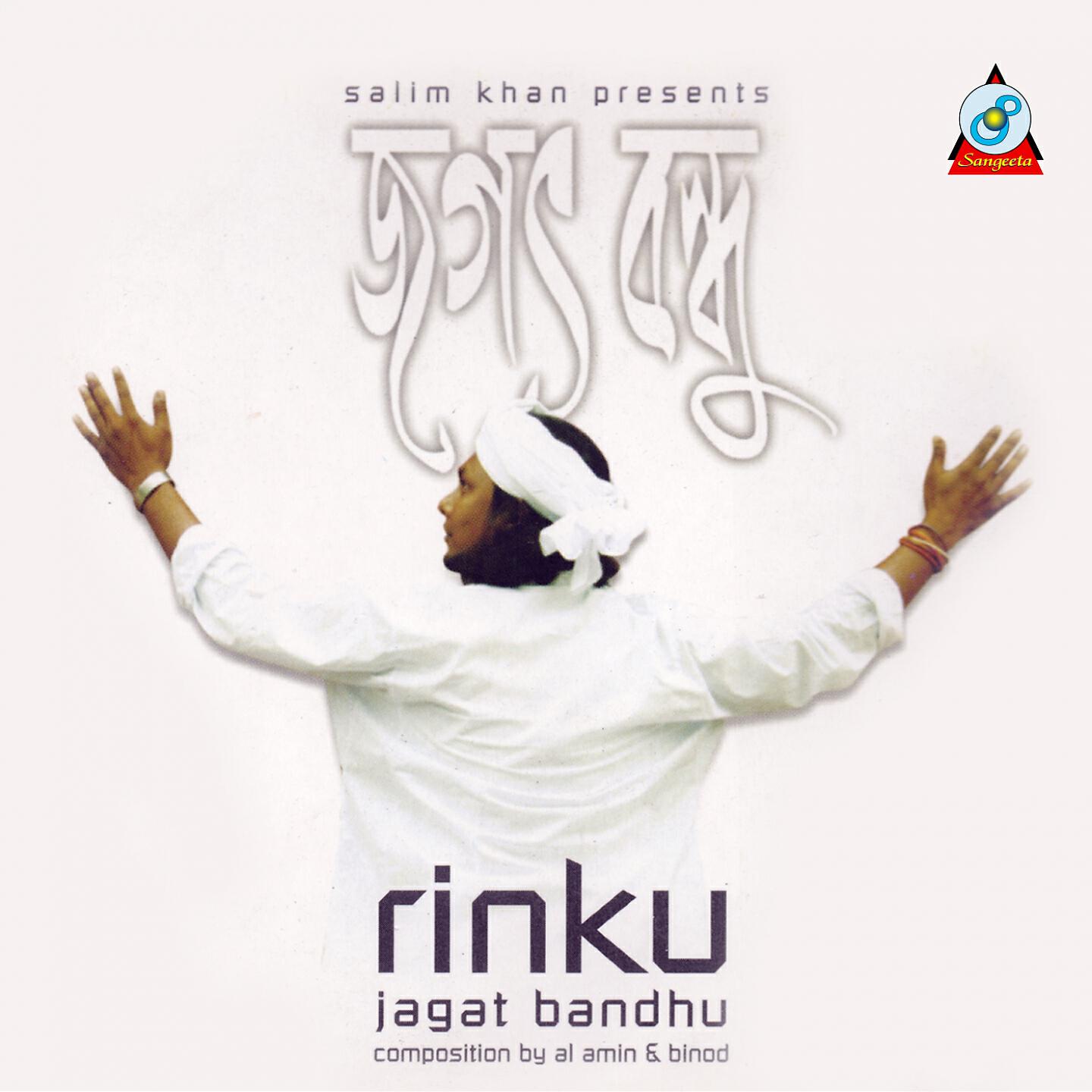Rinku - Allah Rasul