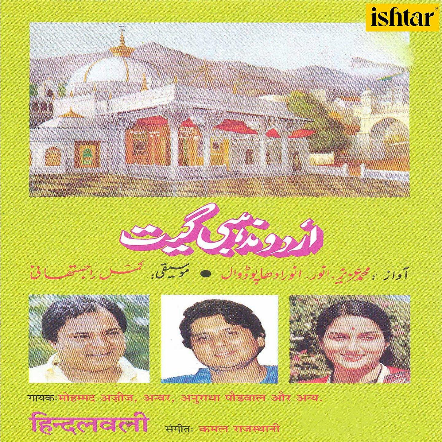 Anwar - Jamana Ho Gaya