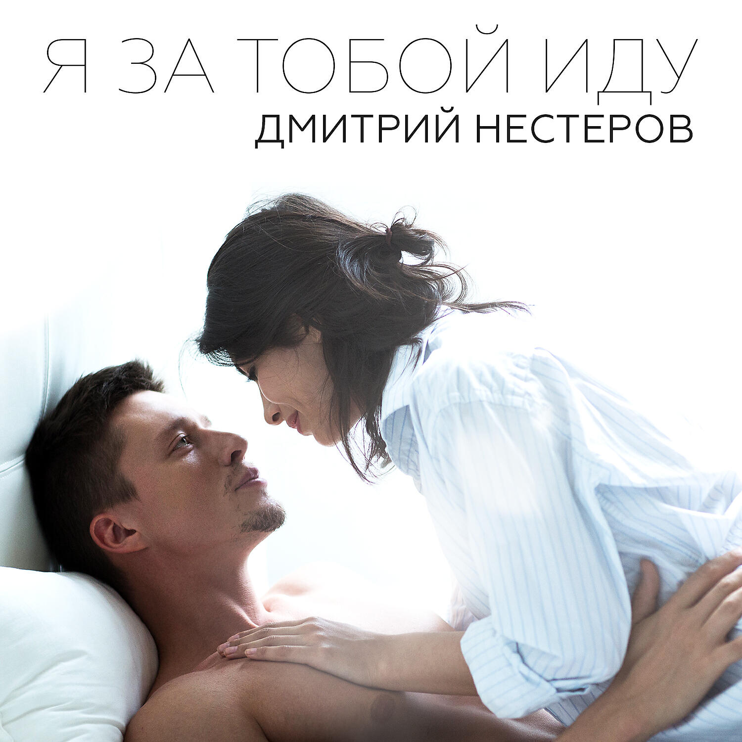 Дмитрий Нестеров - Чёрно-белое платье