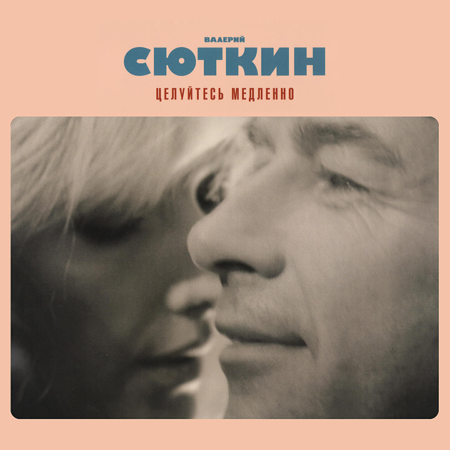 романтичный питер. у твоей москвы и его невы. валерий сюткин москва-нева обложка. москва питер любовь. питер и москва разница.