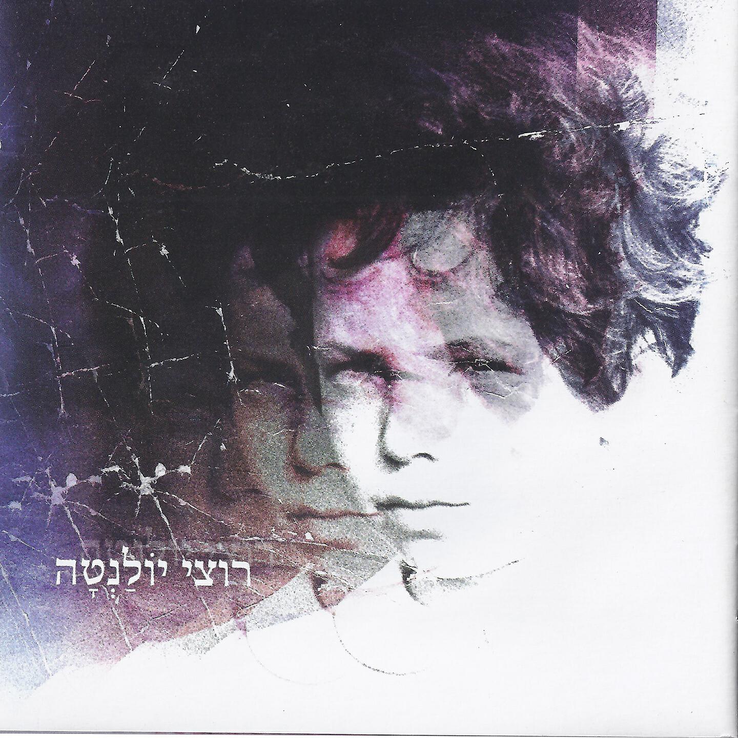 Yolanta - Rutsi Yolanta