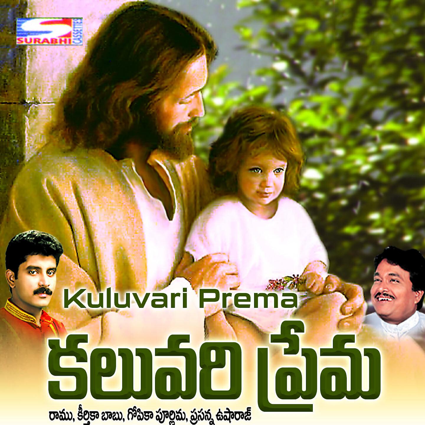 Usharaj - Yesu Sannidhi