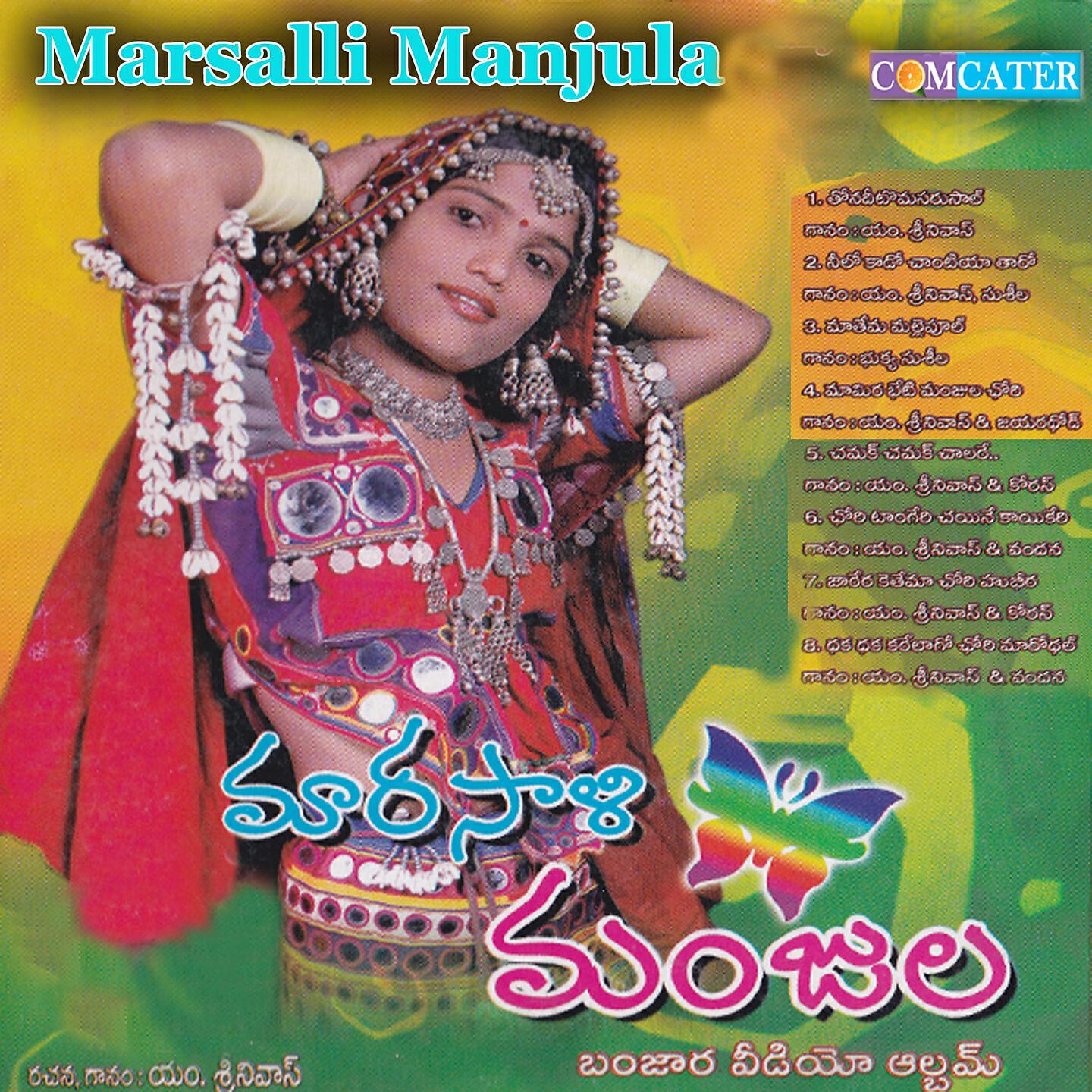 M. Srinivas - Maamira Beti Manjula Chori