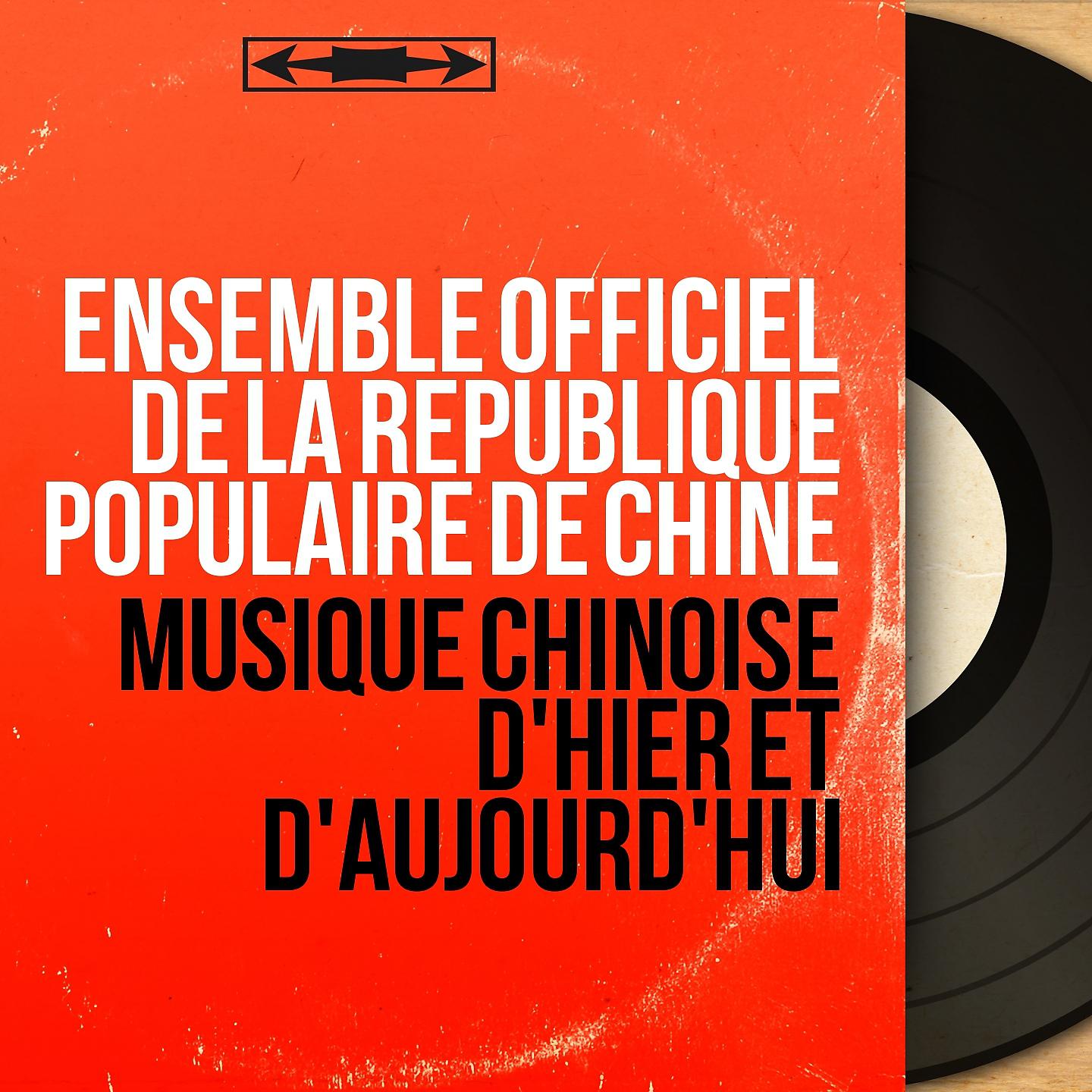 Постер альбома Musique chinoise d'hier et d'aujourd'hui