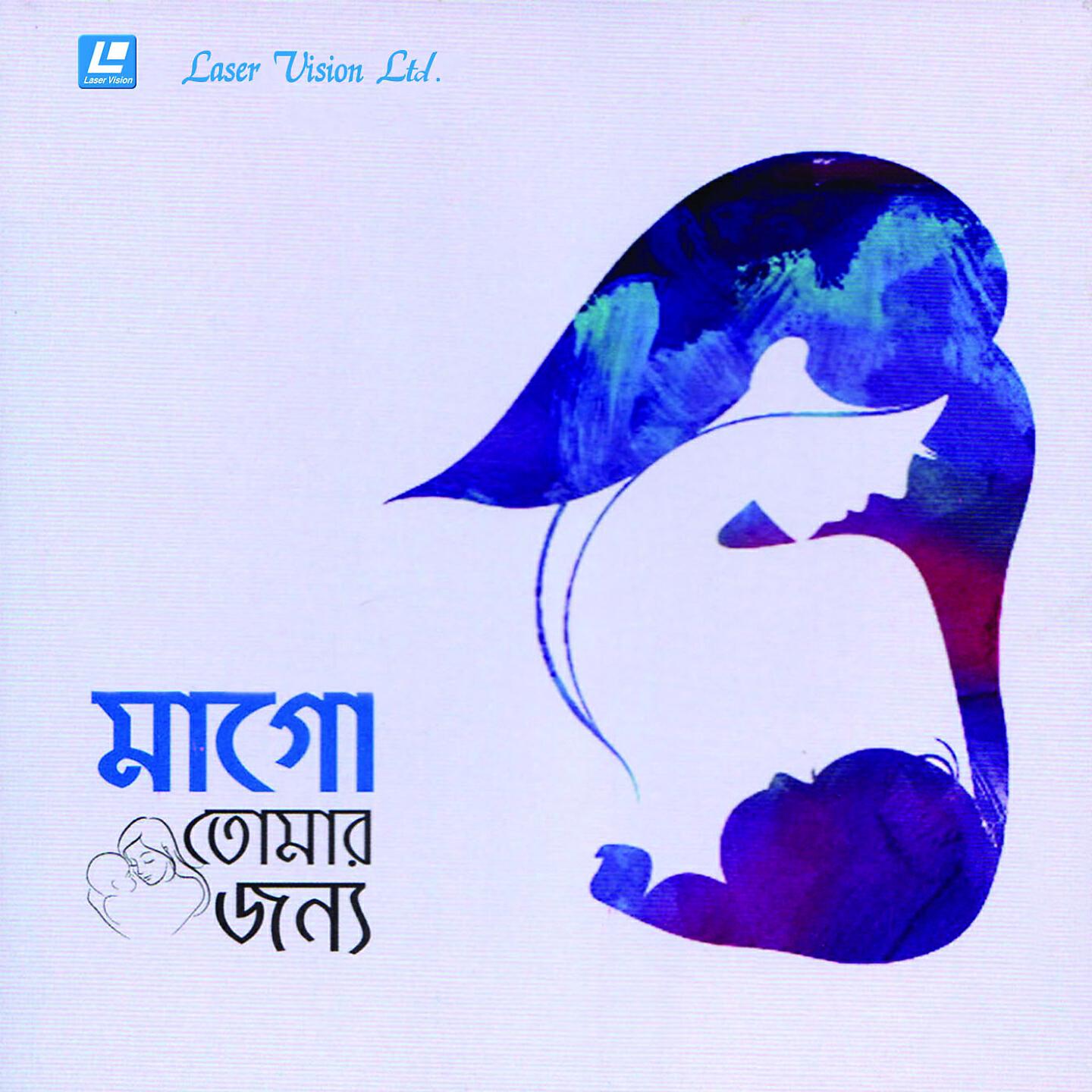 APU - Maago Ekhon